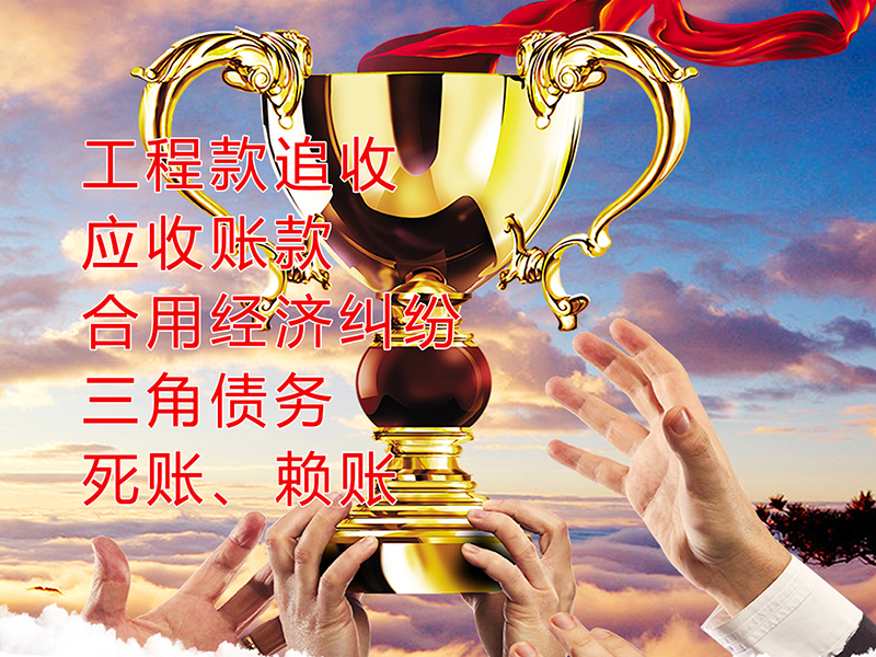 金沙要债公司